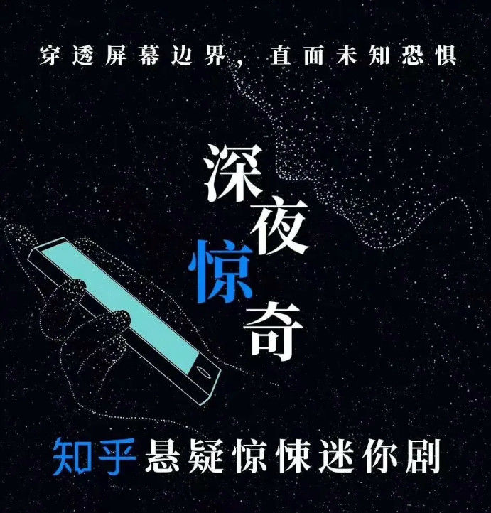 深夜惊奇