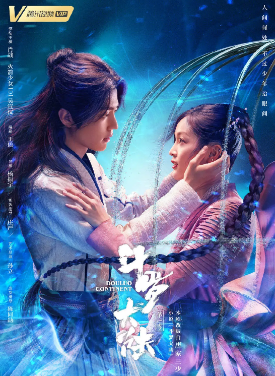 斗罗大陆