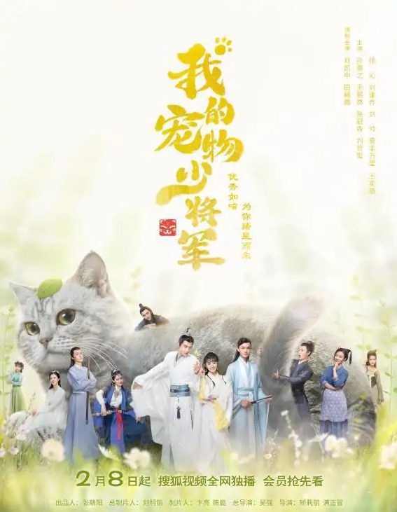 我的宠物少将军