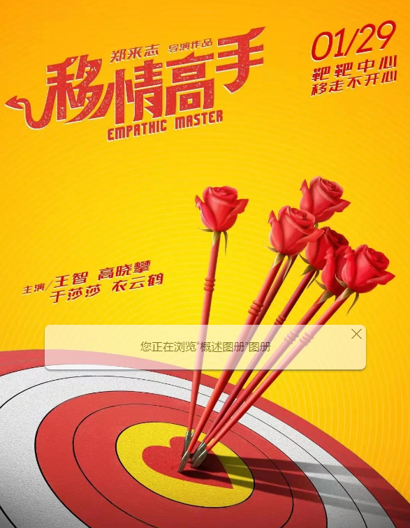 移情高手