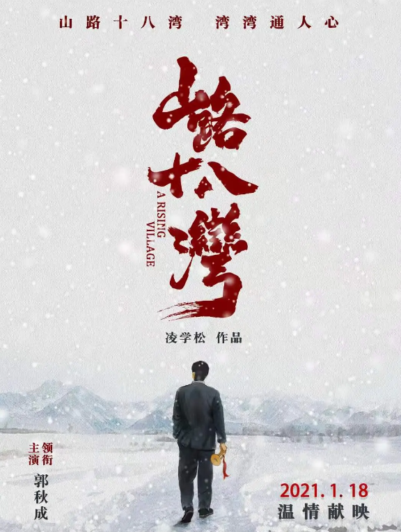 山路十八湾
