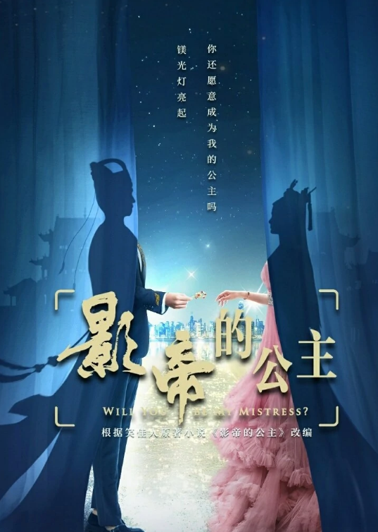 影帝的公主
