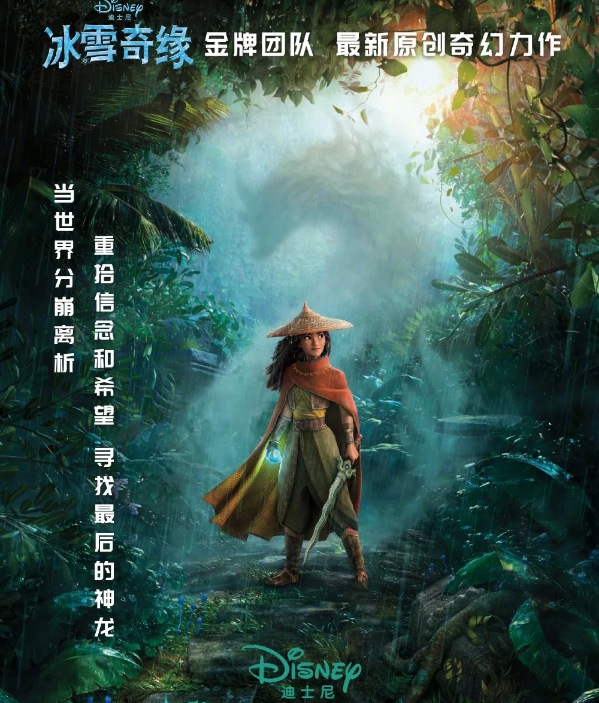 寻龙传说