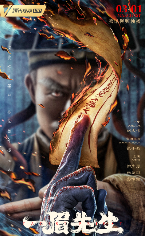 一眉先生