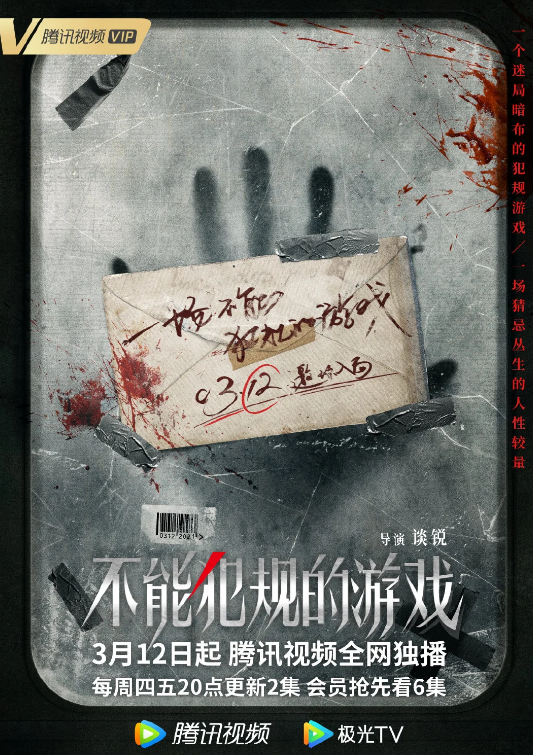 不能犯规的游戏