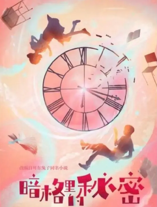 暗格里的秘密