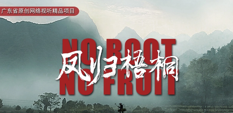 凤归梧桐