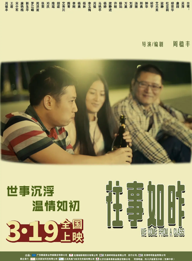 往事如昨