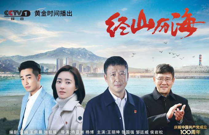 经山历海