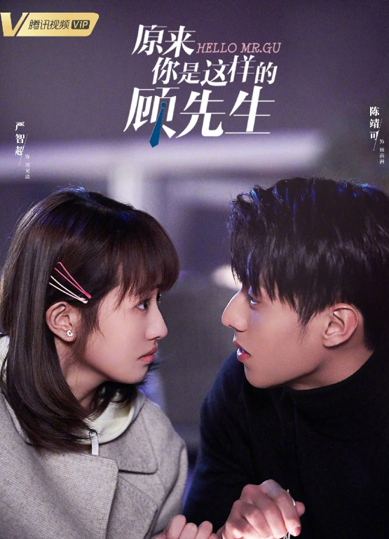 原来你是这样的顾先生