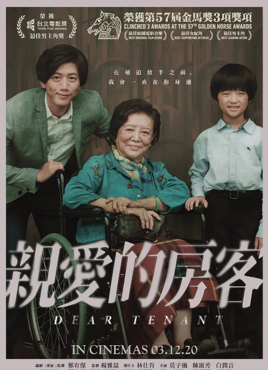亲爱的房客