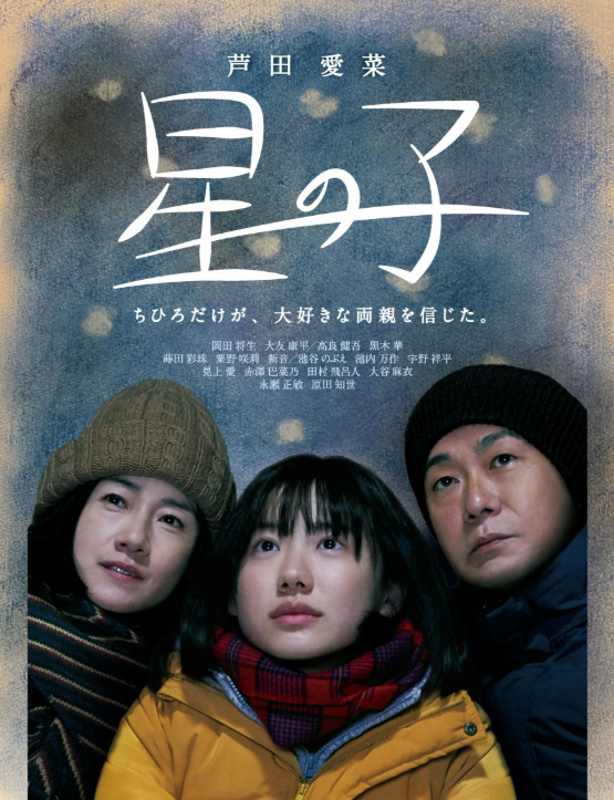 星之子