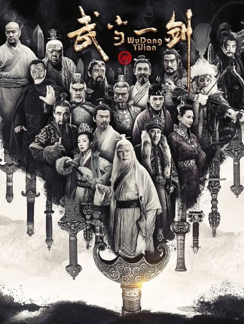 武当一剑