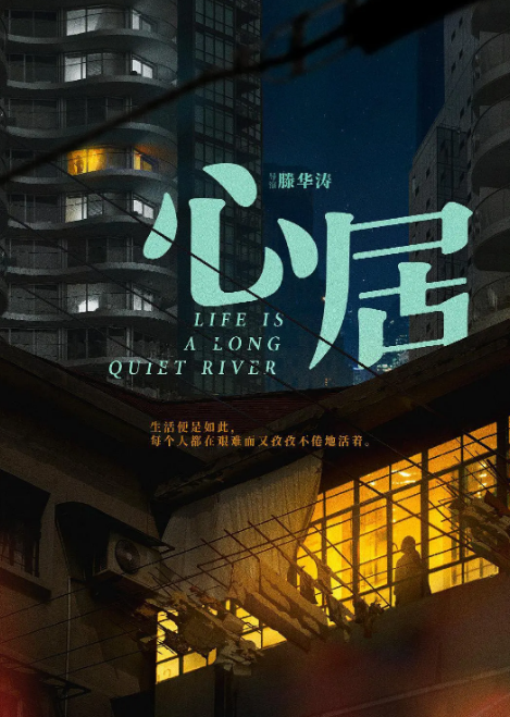 心居