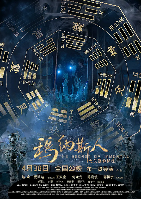 玛纳斯人之失落的秘境