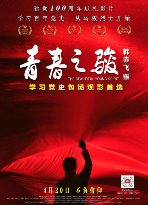 青春之骏