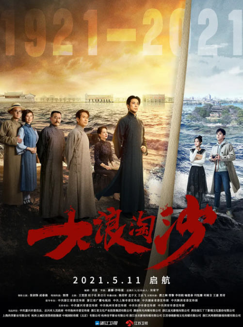 大浪淘沙