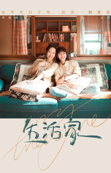 生活家