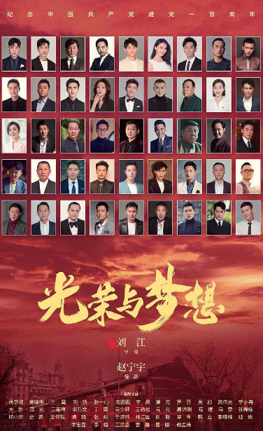 光荣与梦想