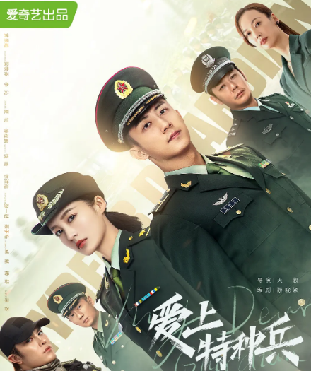 爱上特种兵
