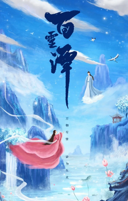 百灵潭