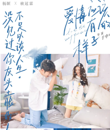 爱情应该有的样子