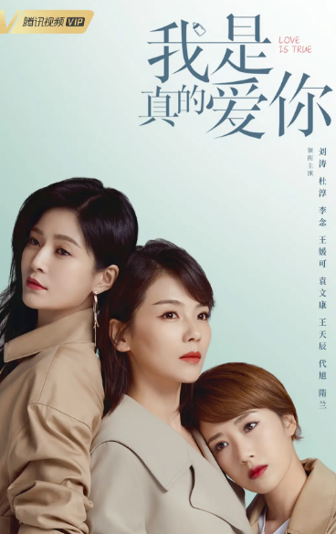 我是真的爱你