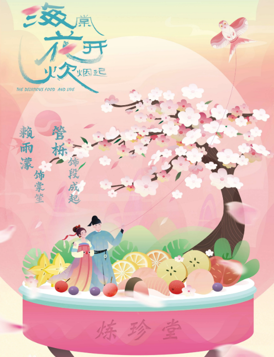 海棠花开炊烟起