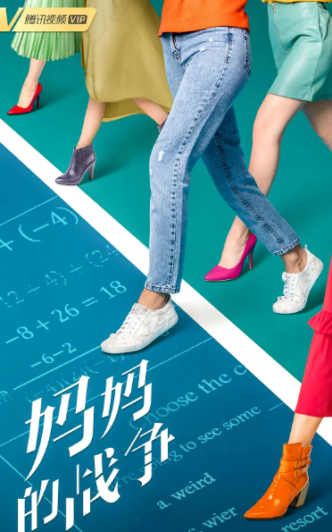 加油！妈妈