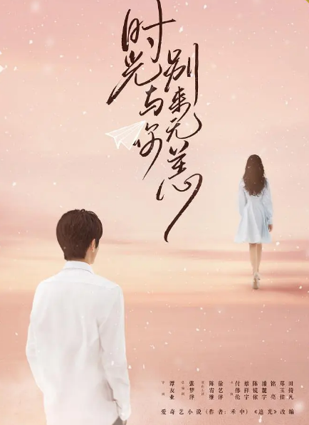 时光与你别来无恙