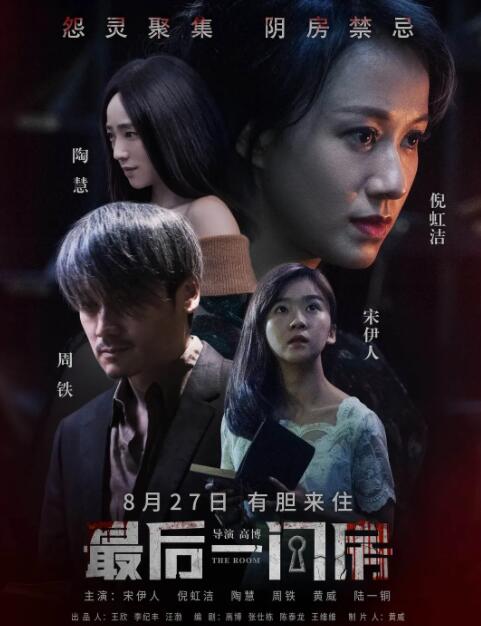 最后一间房