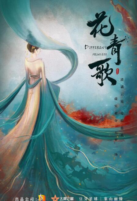 花青歌