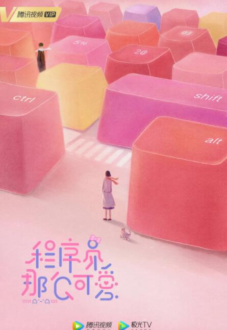 程序员那么可爱