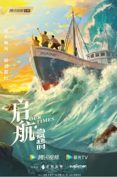 启航当风起时