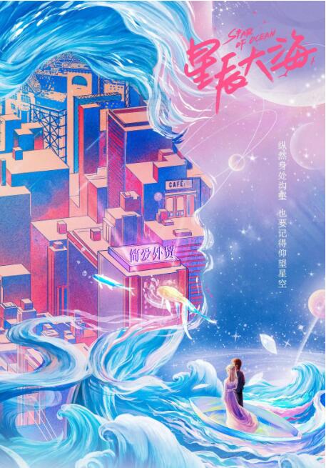 星辰大海