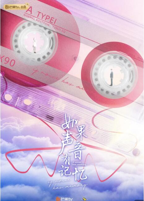 如果声音有记忆
