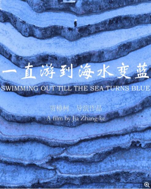 一直游到海水变蓝