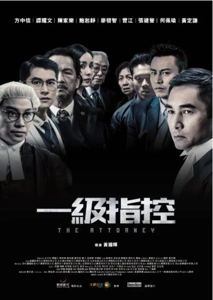 一级指控