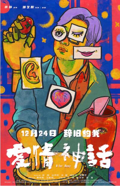 爱情神话