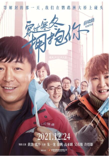穿过寒冬拥抱你