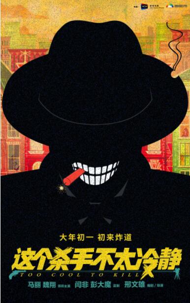 这个杀手不太冷静