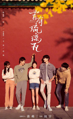 昔有琉璃瓦