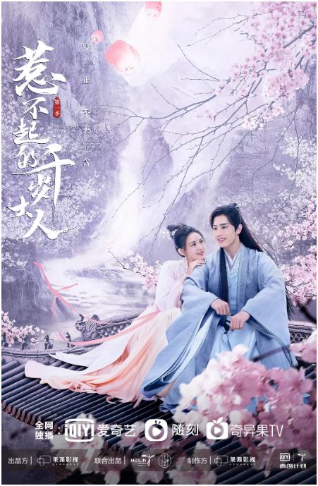 惹不起的千岁大人