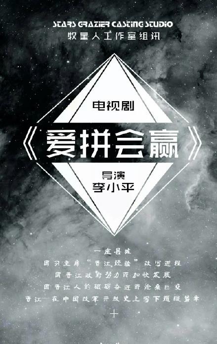 爱拼会赢