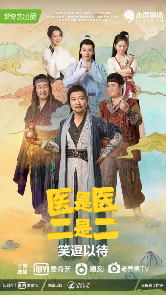 医是医二是二