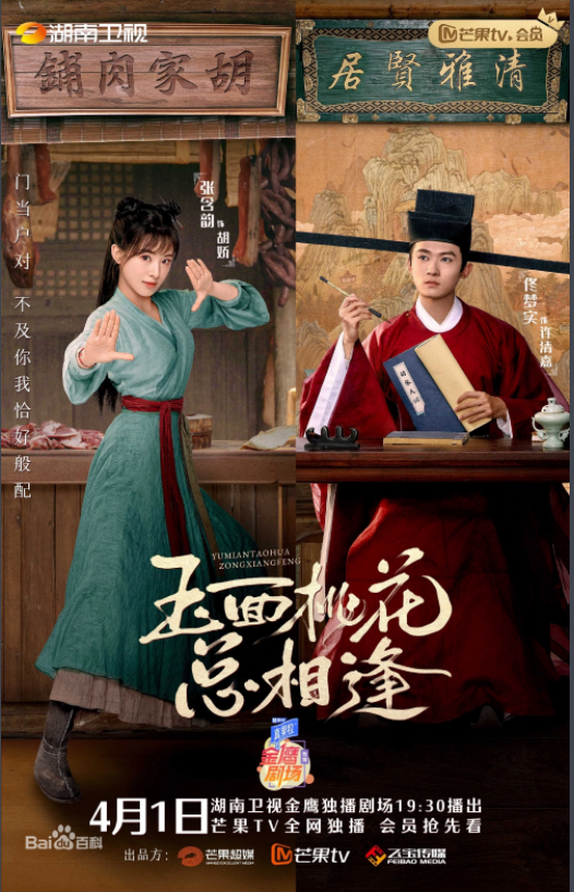 玉面桃花总相逢