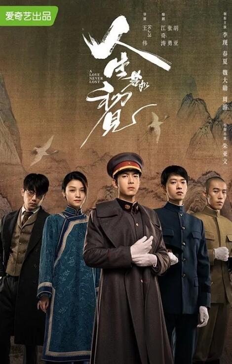 人生若如初见