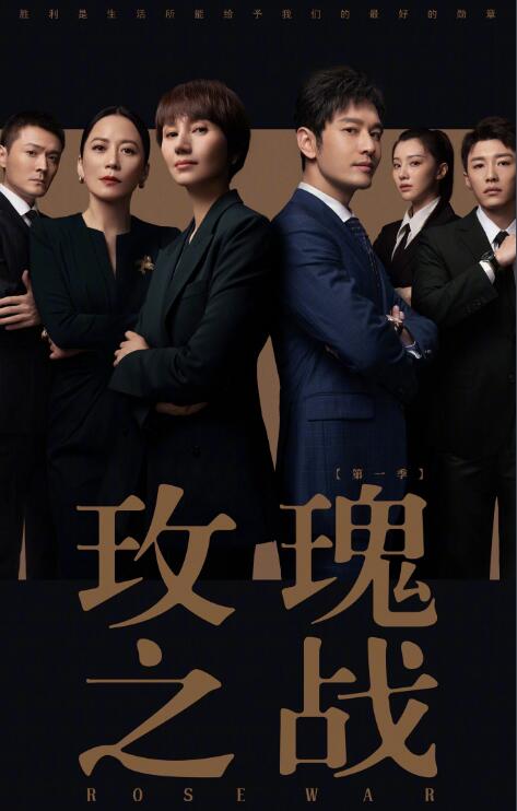 玫瑰之战