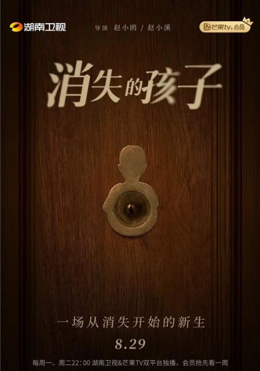 消失的孩子