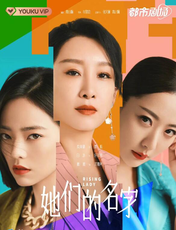 她们的名字